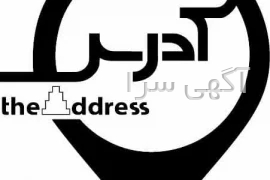 آگهی های مشاور - تهران