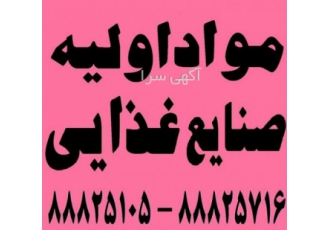فروش سوکرالوز فروش سوکرالوز بازرگانی امید واردات و فروش مواد اولیه
