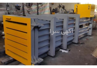 پرس ضایعات آهن ، آلومینیم ، کارتن و پت