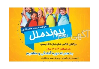 شروع ترم مهر پیوندملل