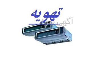 تعمیر کولرگازی اسپلیت داکت اسپیلت مینی چیلر