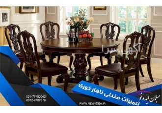 تعمیرات میز ناهار خوری | تعمیرات صندلی ناهار خوری
