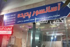 آگهی های تزئینات - سمنان