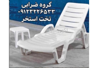 تخت استخر   تخت استخری صندلی استخر