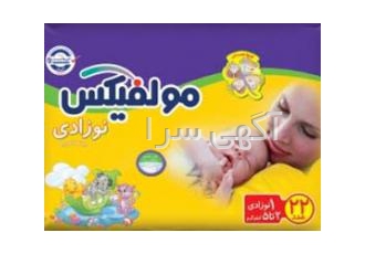 فروش پوشک مولفیکس