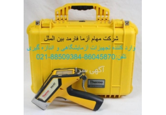 نمایندگی فروش دستگاهXRF (متال آنالایزر کوانتومتر) معرفی دستگاه XRF