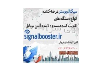 قطع کردن انتن دهی موبایل و اینترنت موبایل جهت قطع انتن دهی موبایل