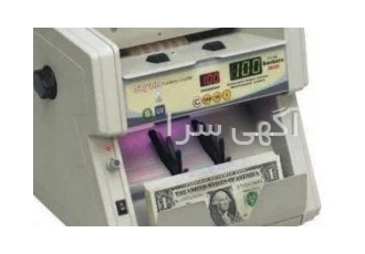 ماشین پول شمار سایان در کیش ماشین پول شمار سایان در حد نو واقع در کیش