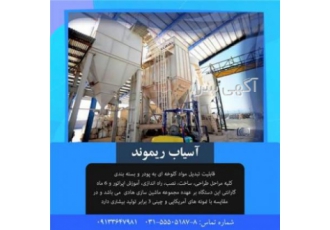 دستگاه آسیاب ریموند و آسیاب پاندولار - ماشین سازی هادی
