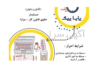 استخدام نیرو در پایا پیک در تهران استخدام نیرو برای رانندگان دارای