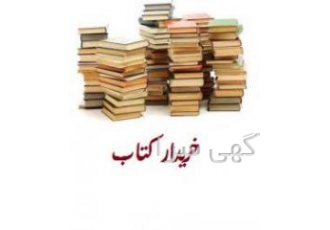خریدار کتاب