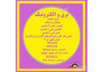 دیپلم برق صنعتی ارائه مهارت برق صنعتی مونتاژ تابلو و ارتینگ برای اخذ