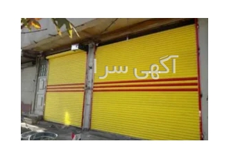 فروش نصب و تعمیرات درب پارکینگ و کرکره برقی تهران و شهرستان