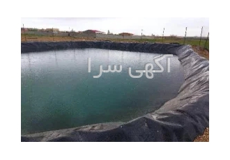 احداث استخرهای کشاورزی با ژئوممبران