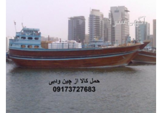 حمل بار از دبی به تهران حمل بار تهلنجی از دبی ایران به نام خدا حمل بار