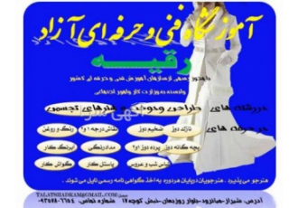 آموزشگاه خیاطی رقیه