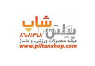 فروشگاه اینترنتی پیلتن شاپ فروشگاه اینترنتی پیلتن شاپ با سابقه ای