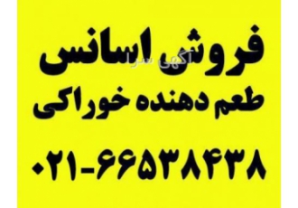 اسانس خوراکی-اسپاتام-فومر-کریمر-اسانس کارامل-قهوه