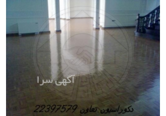 تعمیرات پارکت چوبی تعمیرات پارکت های چوبی تعمیرات تخصصی انواع پارکت
