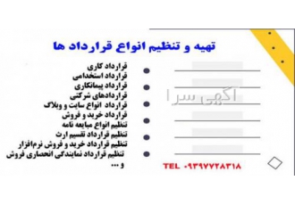 تنظیم قرارداد آنلاین
