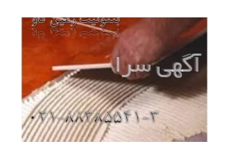 فروش بنتونیت مزیت های استفاده از بنتونیت چسب کاشی زمین کاو در تهران