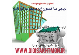 تهاتر کلیه مصالح ساختمان در تهران و مشهد