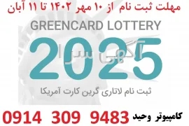 آگهی های اینترنت - تبریز