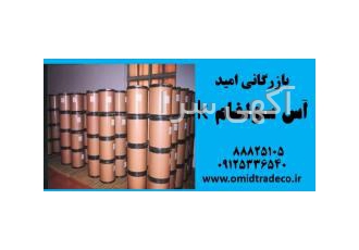 فروش آسه سولفام k فروش آسه سولفام k بازرگانی امید واردکننده و فروشنده