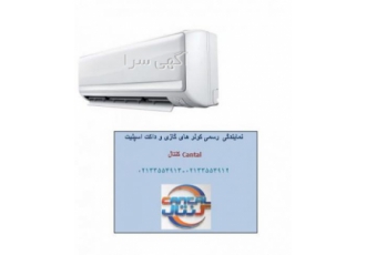 نمایندگی رسمی کولر های گازی و داکت اسپلیت کنتال CANTAL