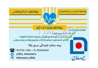 بیمه نکمیل درمان فردی . خانوادگی سامان