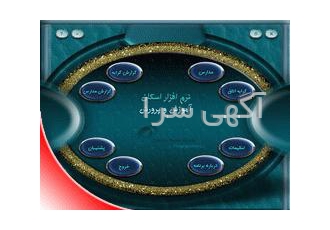 نرم افزار مدیریت اسکان مسافران نرم افزاری جدید زیبا که بوسیله آن می