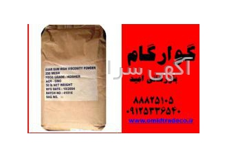 گوارگام گوارگام فروش گوارگام بازرگانی امید واردکننده و فروشنده انواع
