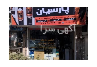 فروش کلیه قطعات آسانسور کلی و جزئی برندهای داخلی و وارداتی