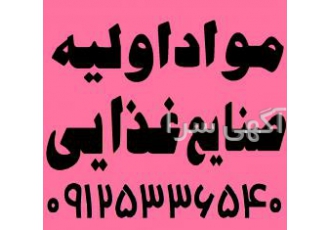 فروش زانتان گام فروش زانتان گام بازرگانی امید واردکننده و فروشنده مواد
