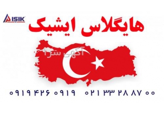 نمایندگی رویال پان (هایگلاس)