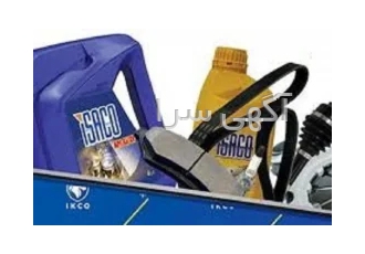 فروش و عرضه قطعات یدکی خودرو ایساکو با تخفیف ویژه در تهران قطعات یدکی