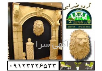 سر شیر سنگی کله شیر سنگی وارداتی گروه ضرابی Zarabi Group سر شیر سنگی