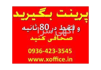 دستگاه صحافی در 80 ثانیه اکس آفیس نمایندگی انحصاری
