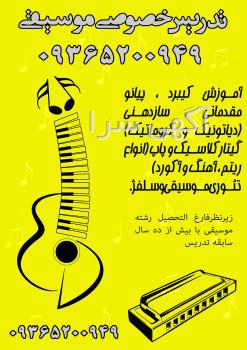 آموزش ساز دهنی دیاتونیک