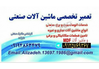 تعمیر دورکن و لبه چسبان