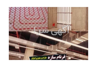 پیمانکاری و طراحی انواع سیستم تاسیسات مکانیکال و تهویه مطبوع