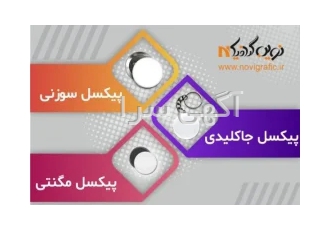 پخش عمده پیکسل خام جاکلیدی مگنتی سوزنی پلاستیکی در تهران درچاپ