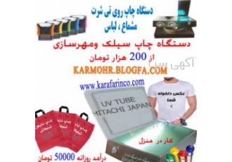 اموزش چاپ نایلون-دستگاه چاپ سیلک-مهرسازی-چاپ4رنگ