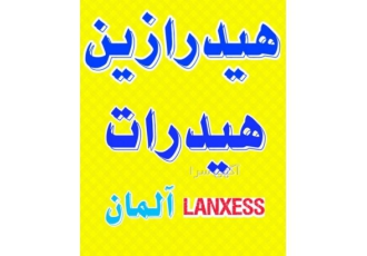 فروش هیدرازین هیدرات Hydrazine Heydarte