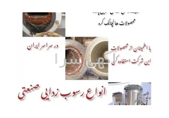 فروش رسوب زدای هانچانک کره جنوبی شرکت راهبرد تجارت افق پاسارگاد