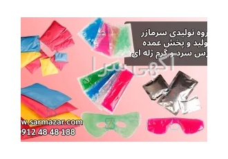 تولید و پخش عمده کمپرس سرد و گرم ژله ای