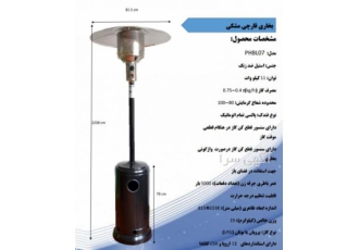 اجاره بخاری تراس اجاره بخاری فضای باز اجاره بخاری قارچی اجاره بخاری