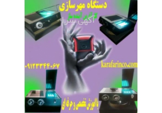 دستگاه مهرسازی-ساخت مهر-مهرژلاتینی-مهربرجسته نروماده