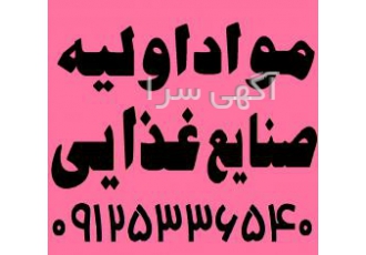 گزانتان گام گزانتان گام زانتان بازرگانی امید واردکننده و فروشنده مواد