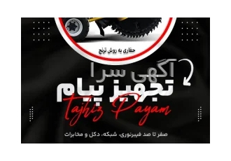 ارائه خدمات فیبر نوری